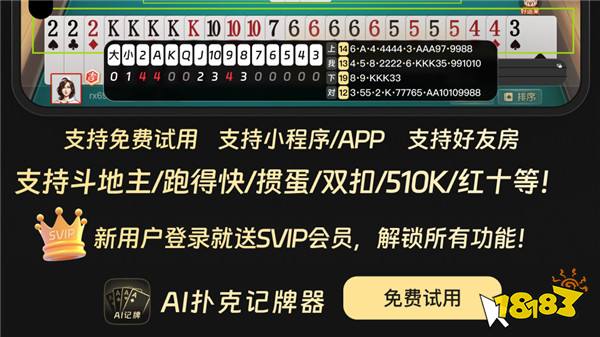 全自动记牌器免费