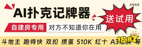 欢乐掼蛋记牌器免费