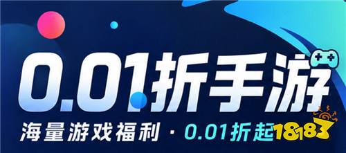 玩go0.001折APP