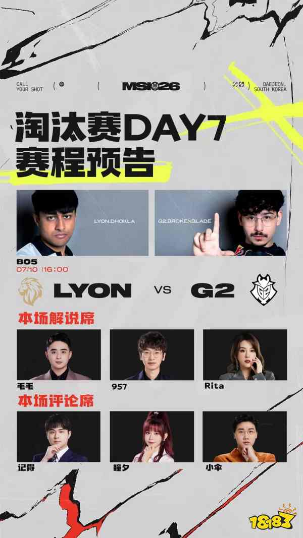 英雄联盟msi败者组进程 G2与LYON将在7月10日率先对决