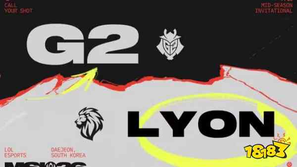 2026英雄联盟MSI赛程回顾 LYON 3:0横扫G2