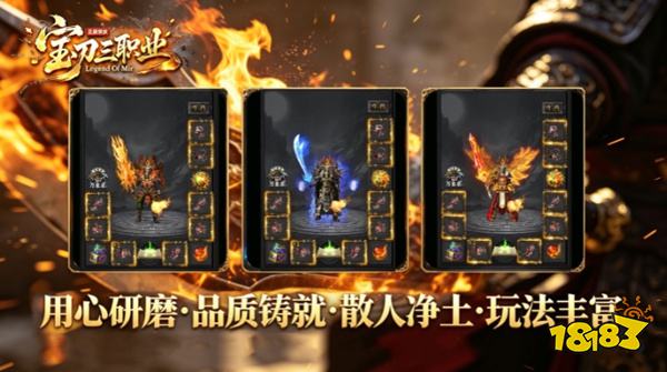 宝刀神技法师流星火雨搭配思路 挂机刷怪装备选择