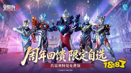 奥特曼传奇英雄2电脑版官方下载入口2026 奥特曼传奇英雄2正式版下载安装体验