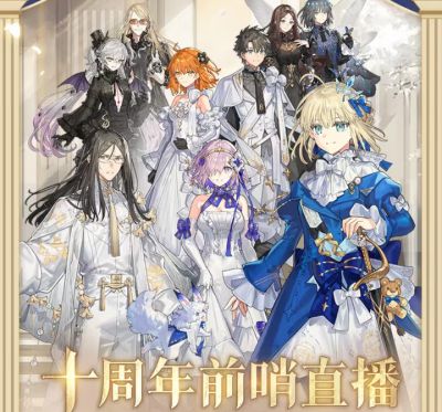 保底送330抽?《FGO》十周年活动预告:看看哪些福利是你不知道的?