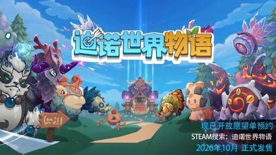 《迪诺世界物语》7月16日首测招募,PV首曝