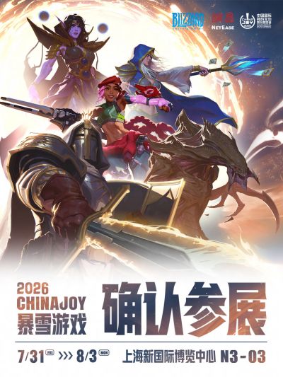 这次,我们因你而来!暴雪游戏确认参展2026 ChinaJoy