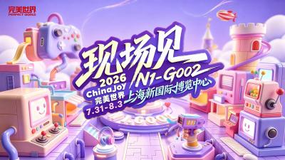 完美世界确认参展 2026ChinaJoy