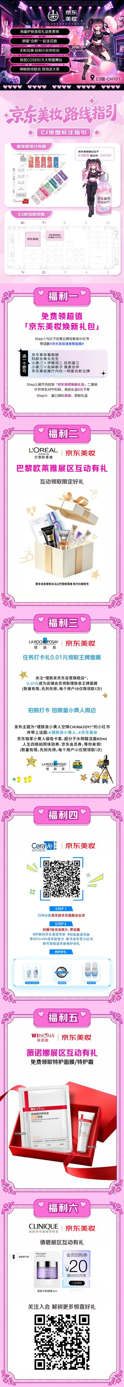 2026 ChinaJoy 京东美妆薅羊毛攻略