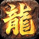 传奇176单机离线版下载