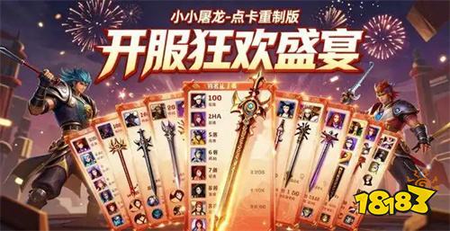 小小屠龙下载官网版