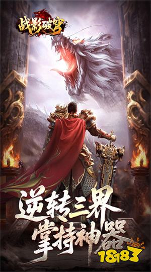 战影破穹app下载