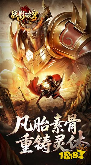 战影破穹app下载