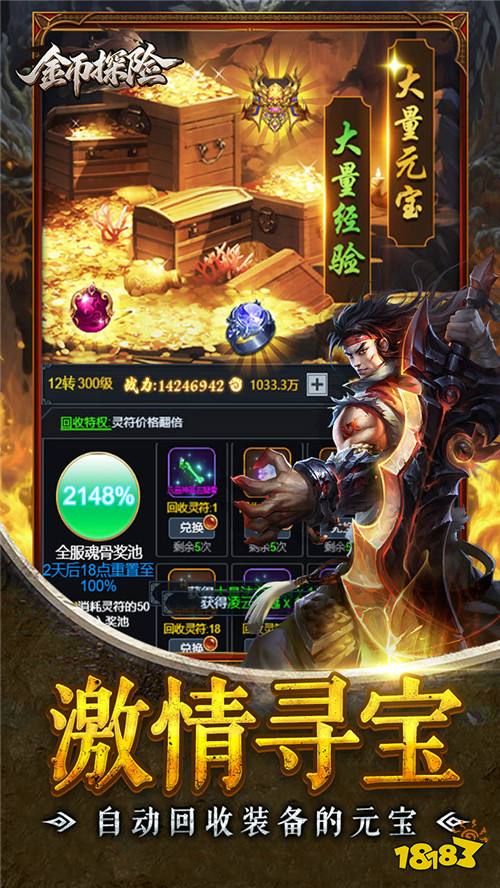 纯文字挂机新游《金币探险》上线!拒绝商城售卖装备,打宝玩法自由开荒!