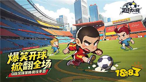 足球大人物送永久月卡版