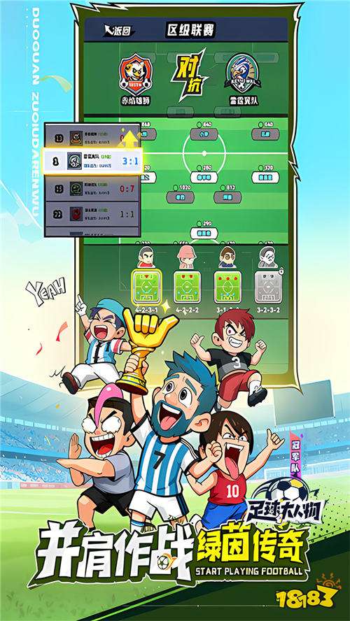 足球大人物送永久月卡版