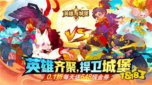 英雄与城堡福利版