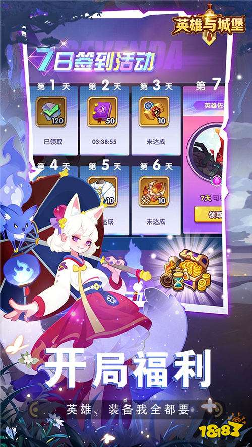 英雄与城堡福利版