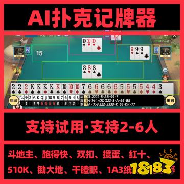边锋双扣手机记牌器