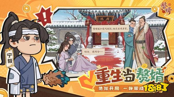 赘婿官方版