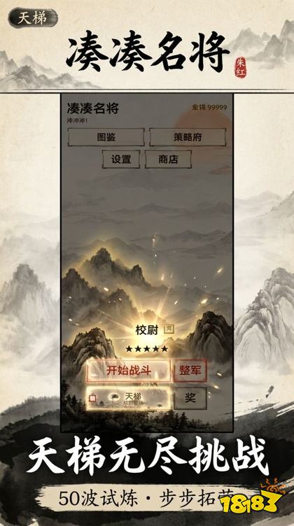 凑凑名将手游