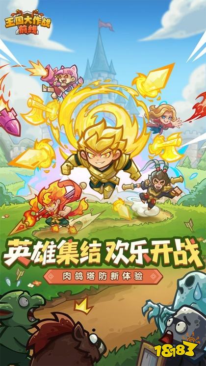 王国大作战前线官方正版