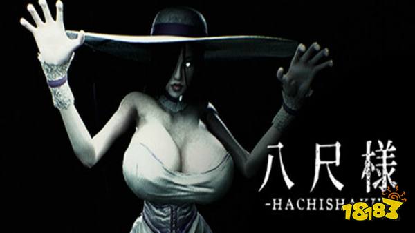 八尺大人游戏手机版