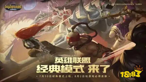 英雄联盟经典模式有哪些装备 lol怀旧服装备介绍