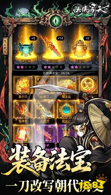 大侠闯天下免广告版下载