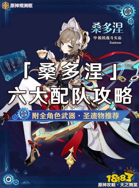 桑多涅怎么玩 桑多涅角色配队圣遗物武器攻略全解