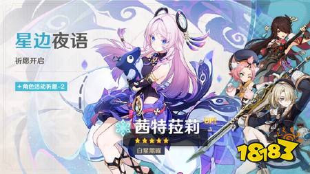 原神6.7茜特菈莉怎么样 原神6.7茜特菈莉抽取建议与强度分析
