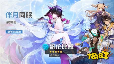 原神6.7下半卡池怎么抽 原神6.7哥伦比娅与雷电将军抽取指南