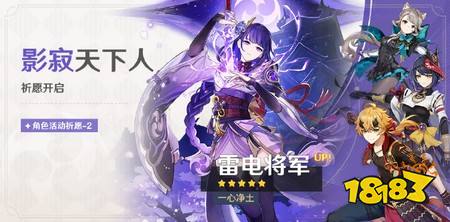原神6.7雷电将军怎么配队 原神6.7雷电将军复刻配队与装备新版指南