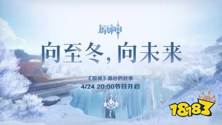 原神7.0什么时候上线 原神7.0至冬版本上线时间与更新内容前瞻