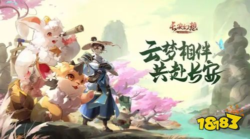 长安幻想正版游戏下载