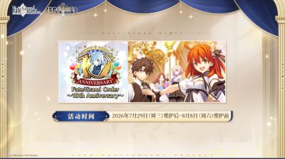 拒绝无聊游戏，来《FGO》十周年版本拿500+抽福利畅玩暑假！