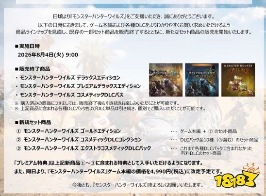 《怪物猎人：荒野》8月4日启动官方调价 游戏正片骤降近半