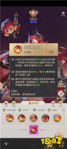 焰灵姬详解配图1