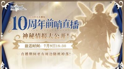 《FGO》十周年庆典到来,一款不肝不氪的游戏凭什么十年长青?
