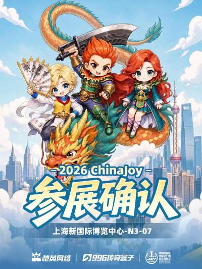 同行五年,传奇不老!996传奇盒子确认参展2026ChinaJoy