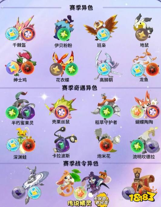 洛克王国世界s3赛季属性球怎么选 洛克王国世界s3属性球推荐