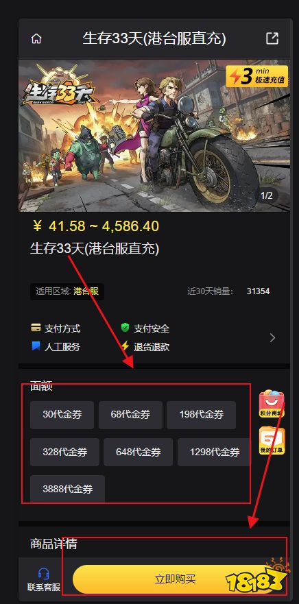 生存33天港台服直充怎么充值便宜 港台服游戏代充方法分享
