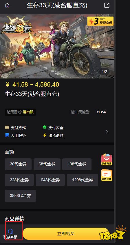 生存33天港台服直充怎么充值便宜 港台服游戏代充方法分享