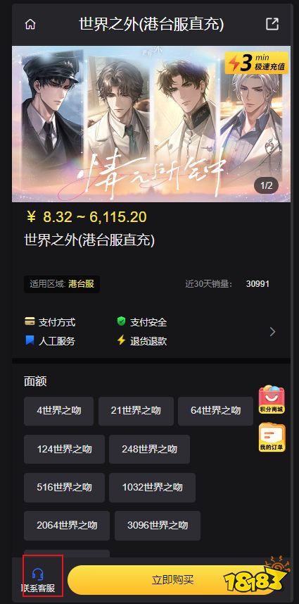 世界之外港台服怎么充值便宜 港台服游戏代充方法分享