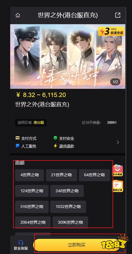世界之外港台服怎么充值便宜 港台服游戏代充方法分享