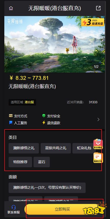 无限暖暖港台服直充怎么充值简单 港台服游戏快速代充方法分享