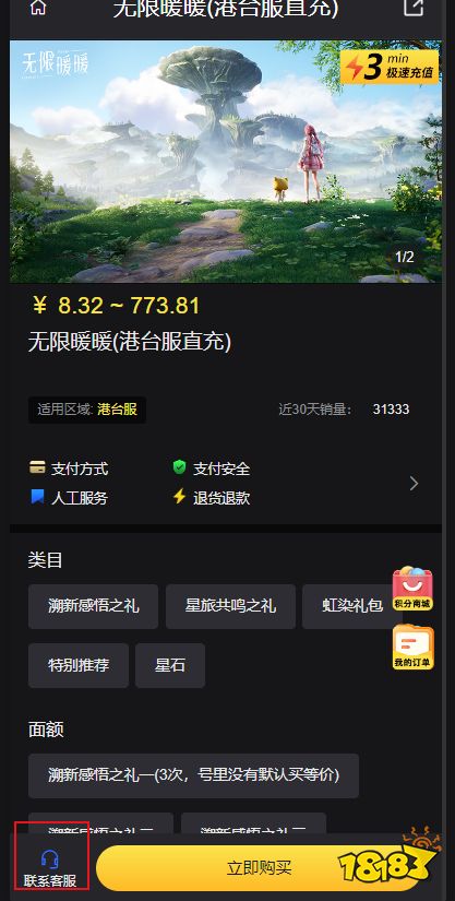 无限暖暖港台服直充怎么充值简单 港台服游戏快速代充方法分享