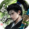 剑隐侠踪录最新版