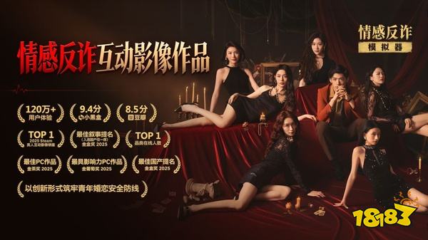 情感反诈模拟器免费版