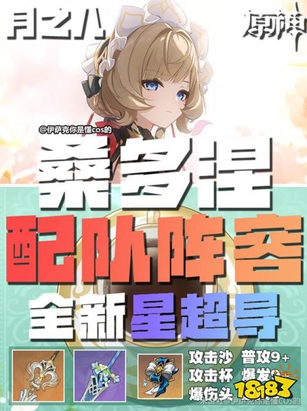 原神桑多涅该如何配队 原神桑多涅配队技巧
