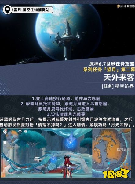 原神望月第二幕:星空访客任务怎么做 原神望月第二幕:星空访客任务攻略
